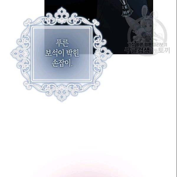 폭군을 길들이고 도망쳐버렸다 2화 8