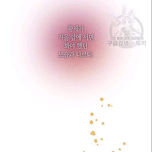 폭군을 길들이고 도망쳐버렸다 2화 9
