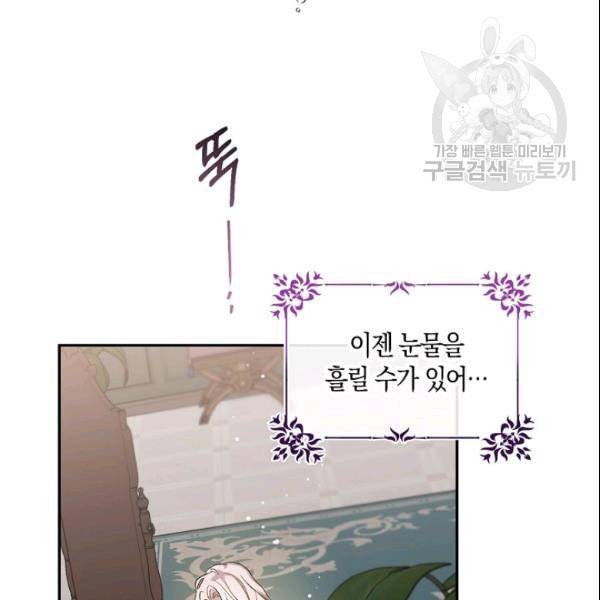 폭군을 길들이고 도망쳐버렸다 2화 11