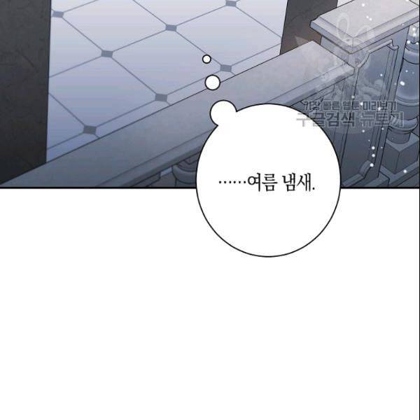 폭군을 길들이고 도망쳐버렸다 2화 20