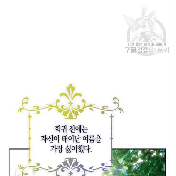폭군을 길들이고 도망쳐버렸다 2화 21