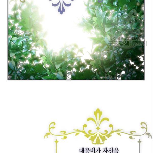 폭군을 길들이고 도망쳐버렸다 2화 22