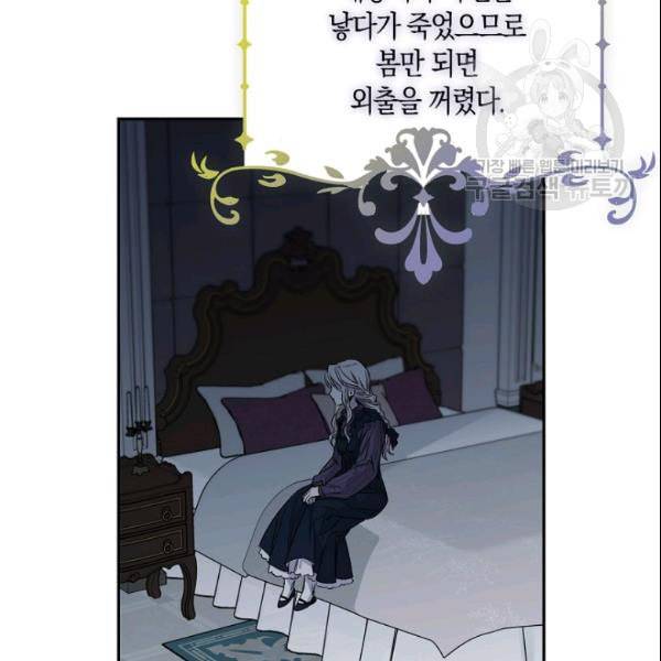 폭군을 길들이고 도망쳐버렸다 2화 23