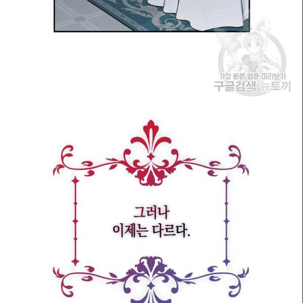 폭군을 길들이고 도망쳐버렸다 2화 24