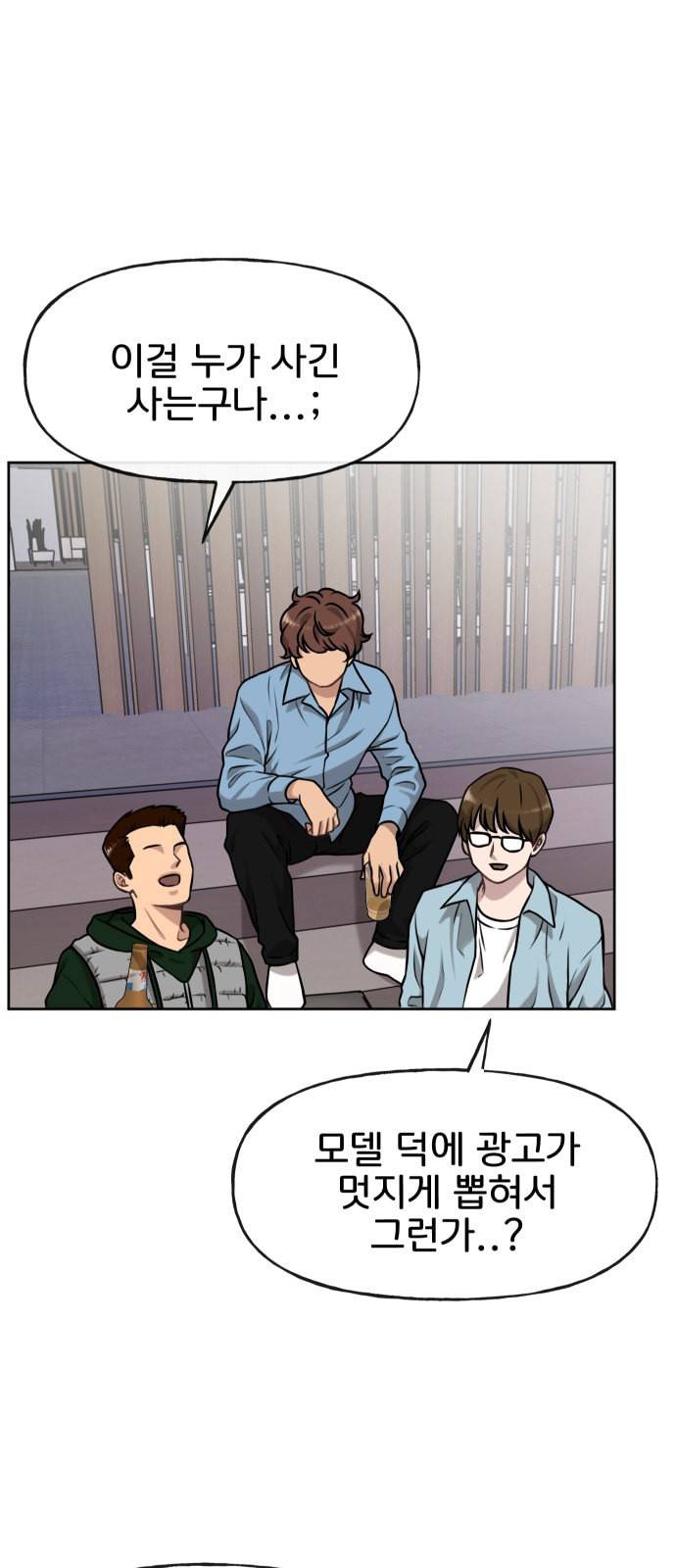 힙한남자 4화 12