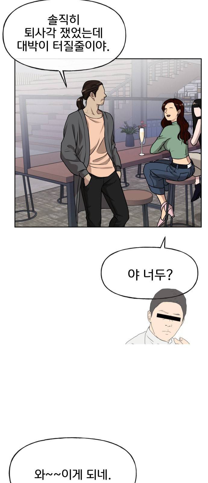 힙한남자 4화 13