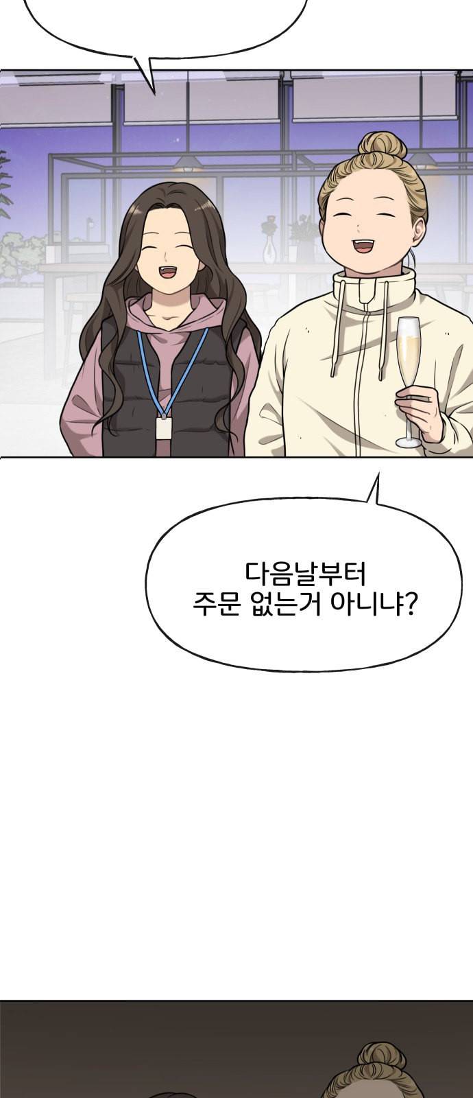 힙한남자 4화 14