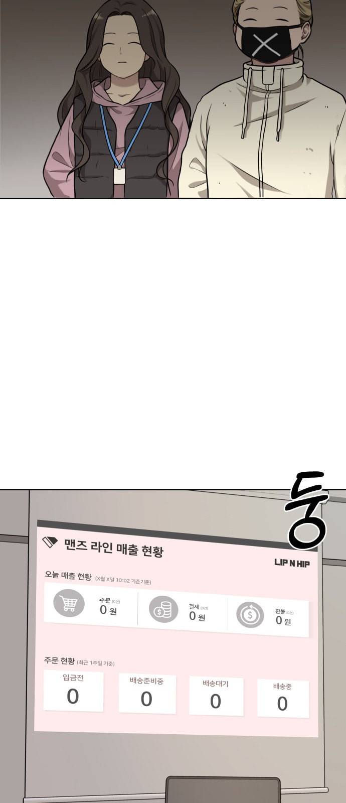 힙한남자 4화 15
