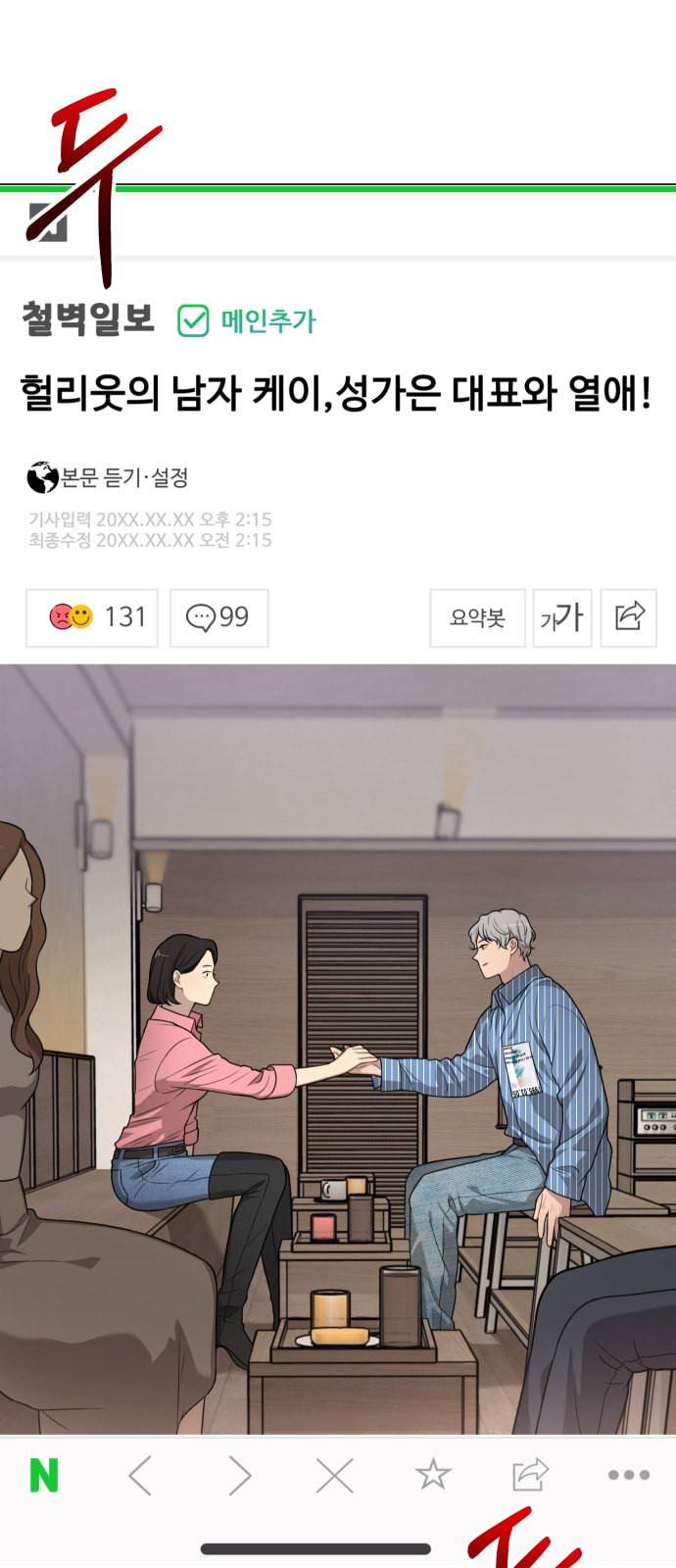 힙한남자 7화 1