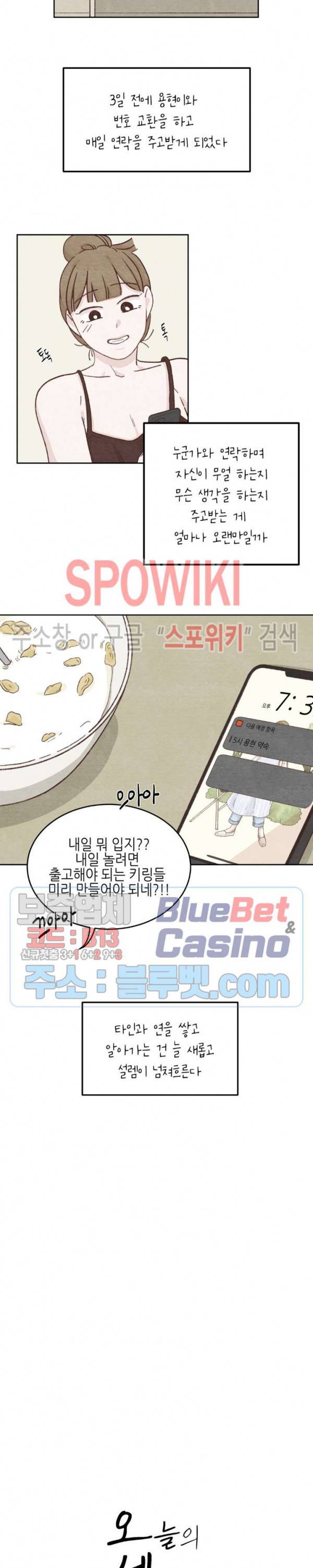 오늘의 섹스는 성공할 수 있을까? 7화 2