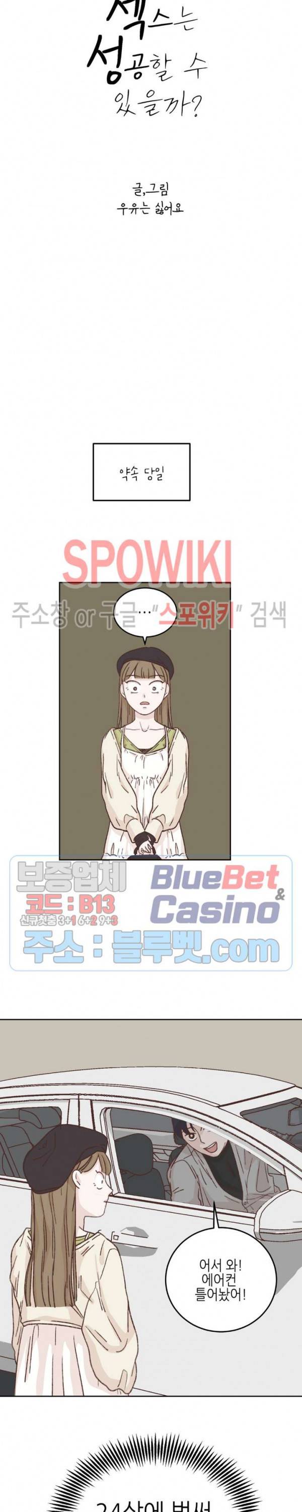 오늘의 섹스는 성공할 수 있을까? 7화 3