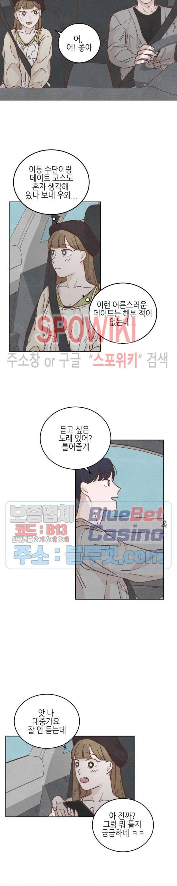 오늘의 섹스는 성공할 수 있을까? 7화 5