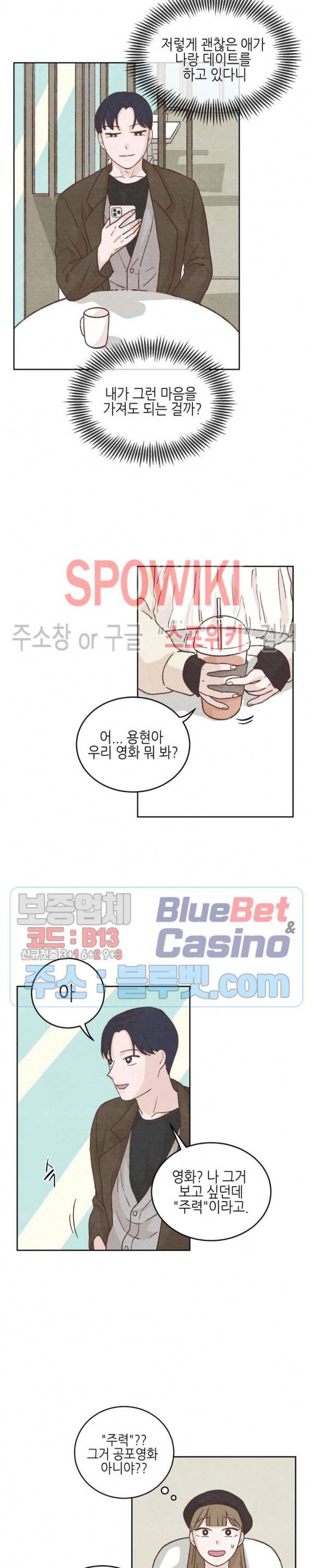 오늘의 섹스는 성공할 수 있을까? 7화 10