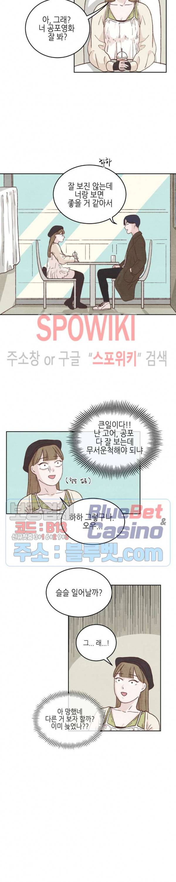 오늘의 섹스는 성공할 수 있을까? 7화 11