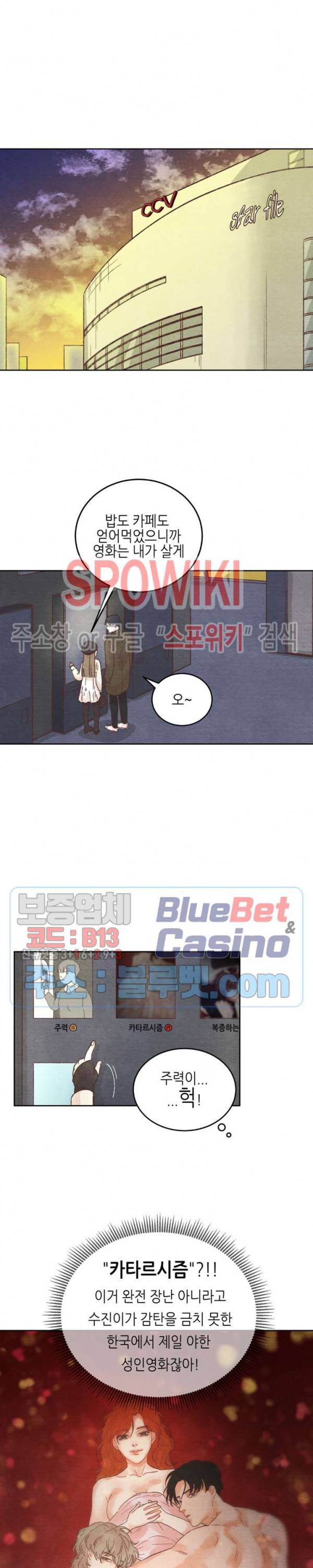 오늘의 섹스는 성공할 수 있을까? 7화 12