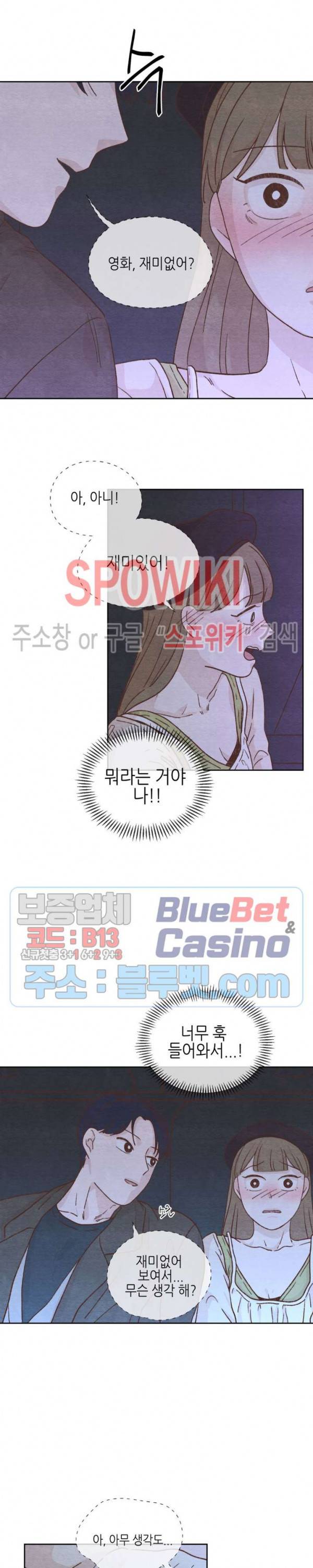 오늘의 섹스는 성공할 수 있을까? 7화 18