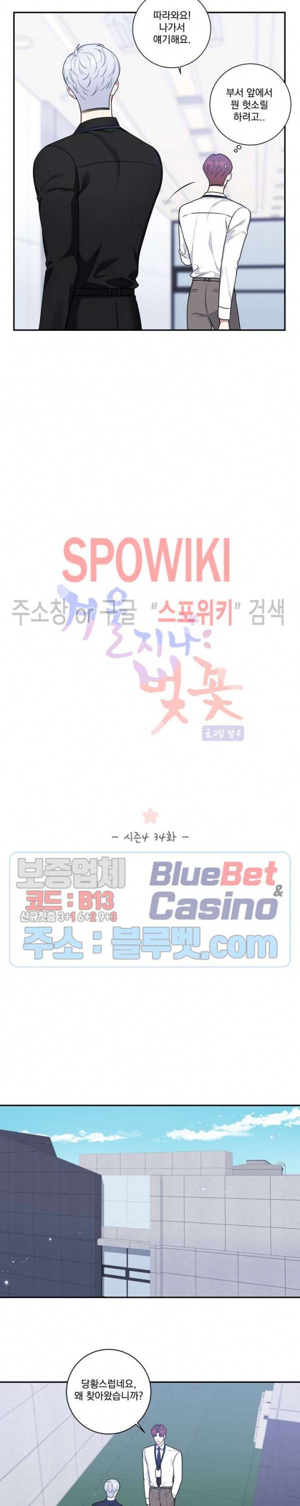 겨울 지나 벚꽃 시즌4 34화 3