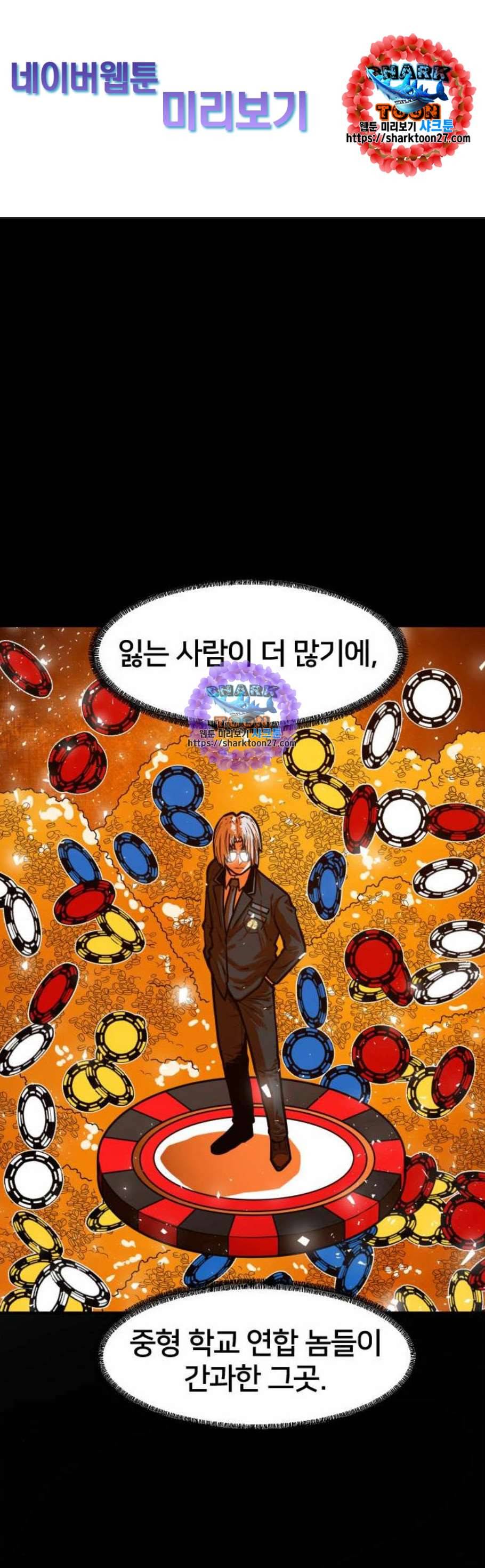 학교정벌 44교시 자본주의 1