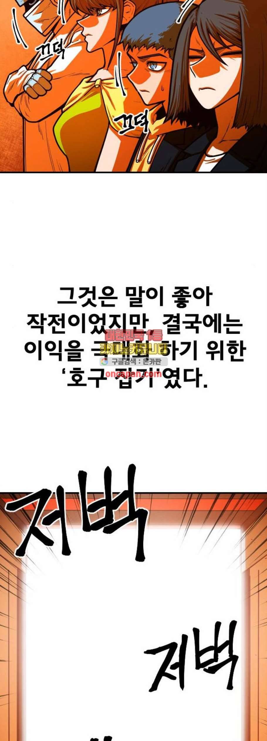 학교정벌 44교시 자본주의 5