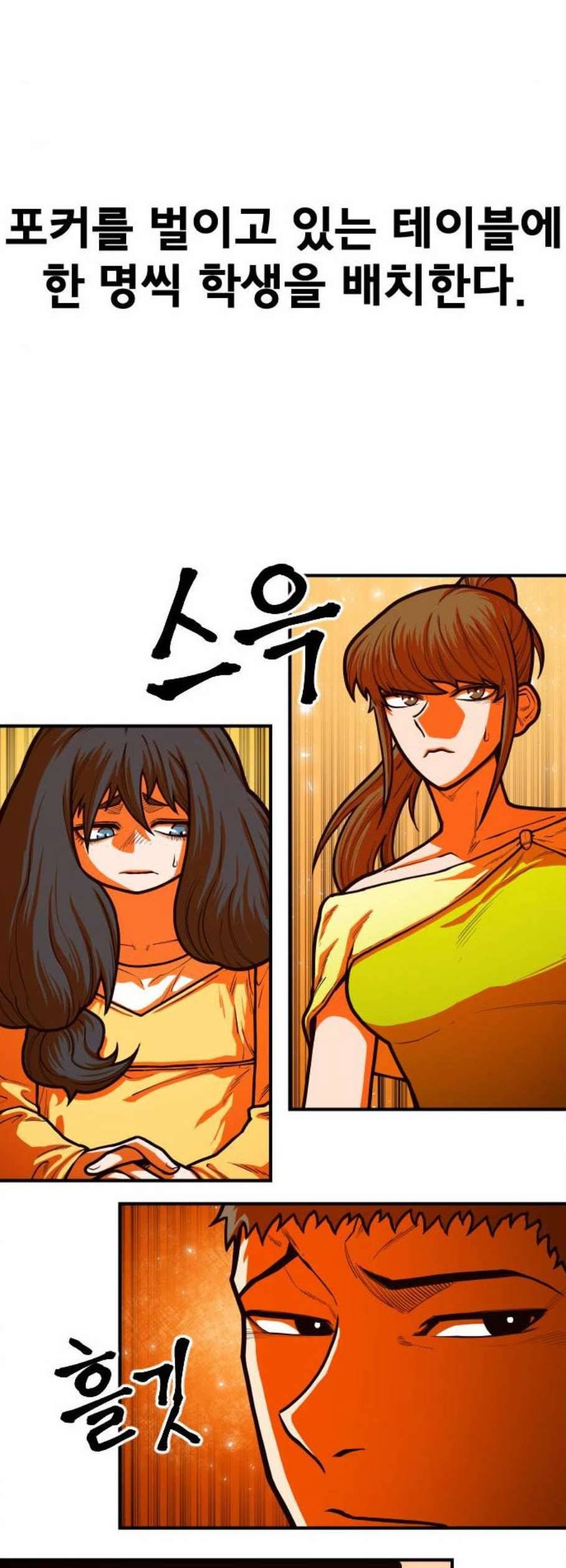 학교정벌 44교시 자본주의 8