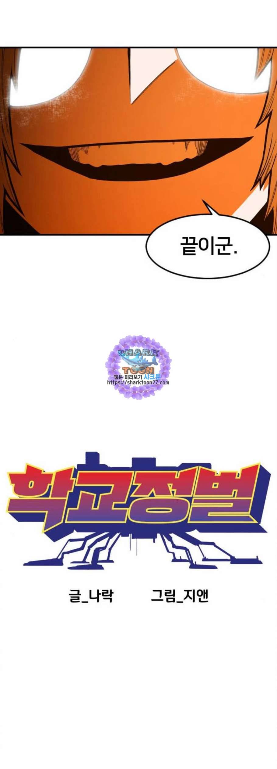 학교정벌 44교시 자본주의 25