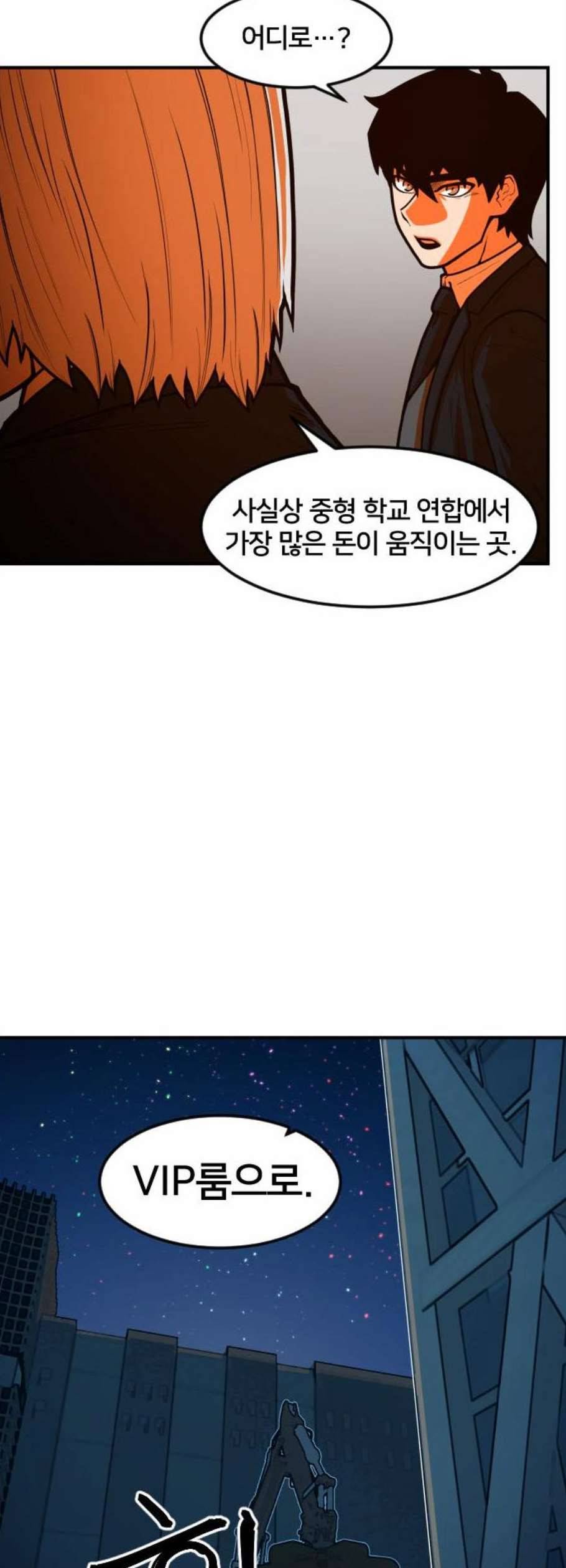 학교정벌 44교시 자본주의 42
