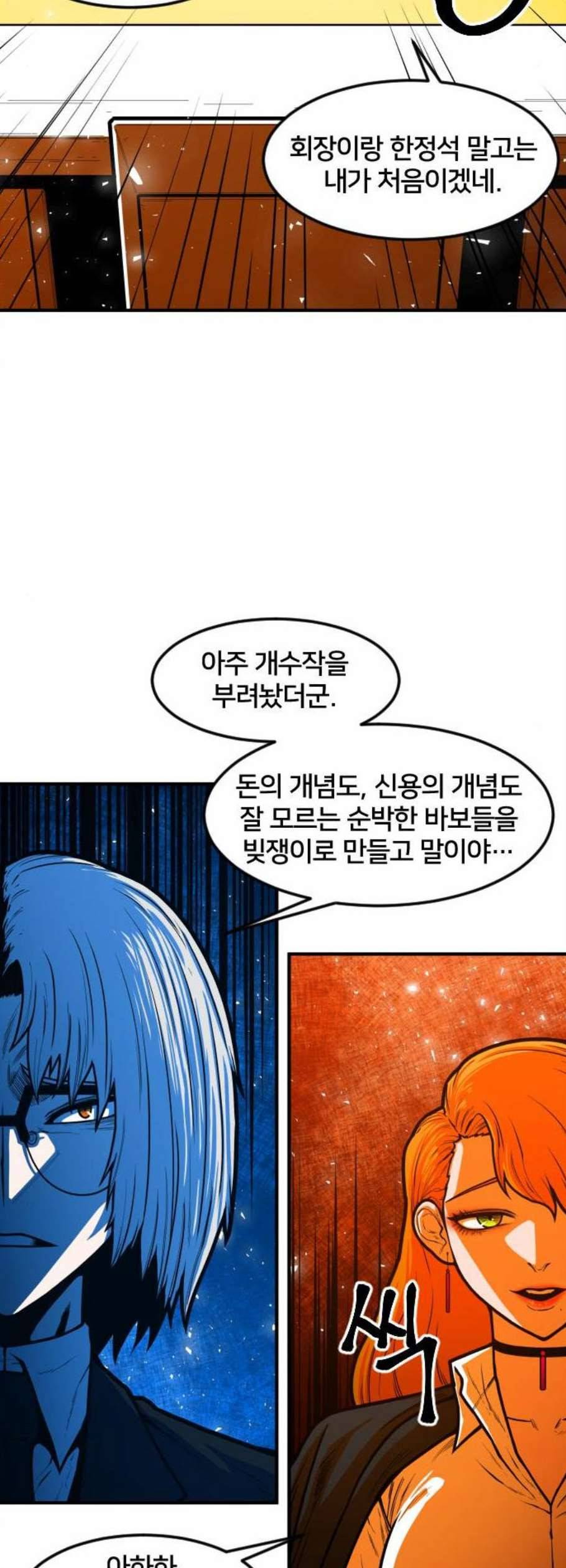 학교정벌 44교시 자본주의 47