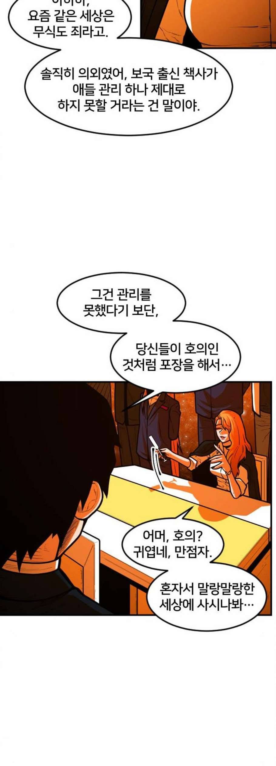 학교정벌 44교시 자본주의 48