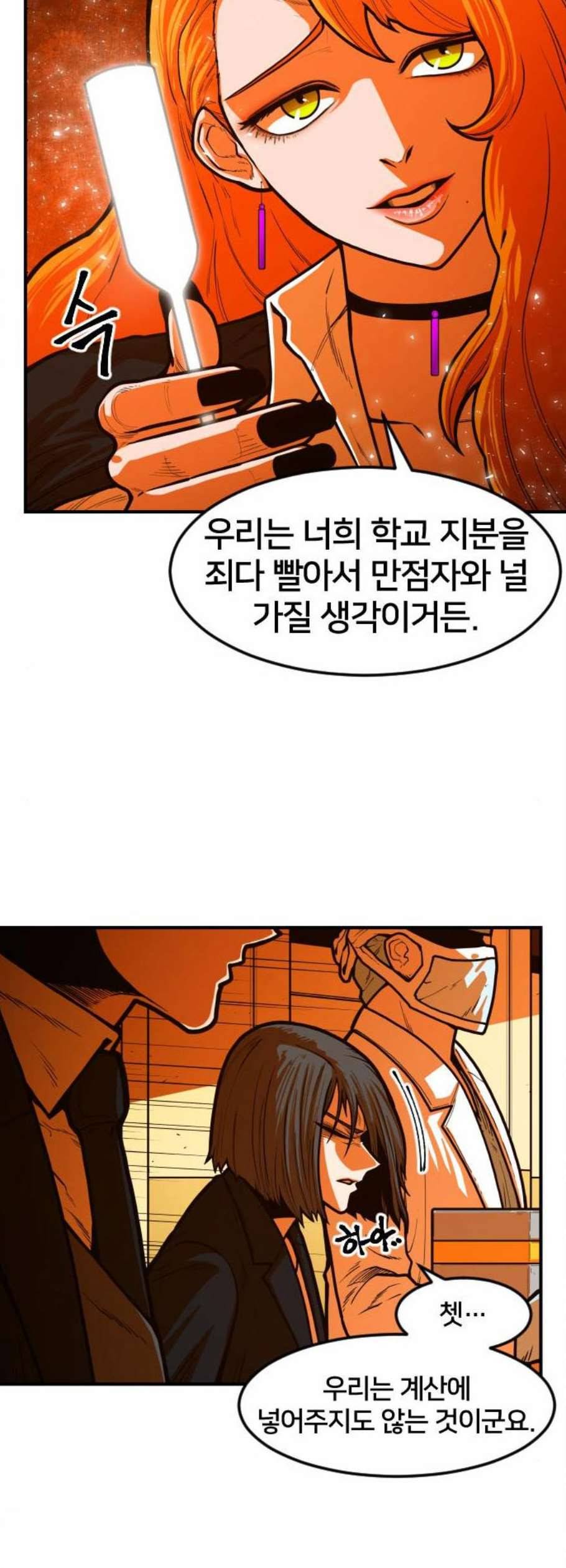 학교정벌 44교시 자본주의 50