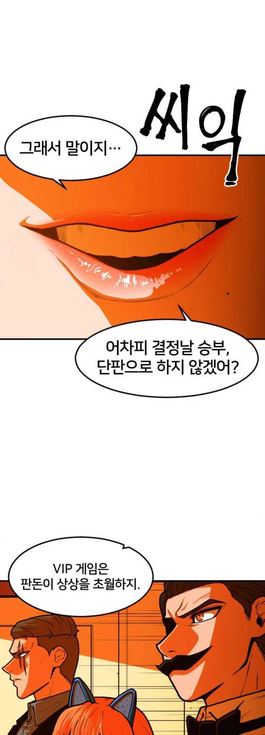 학교정벌 44교시 자본주의 51