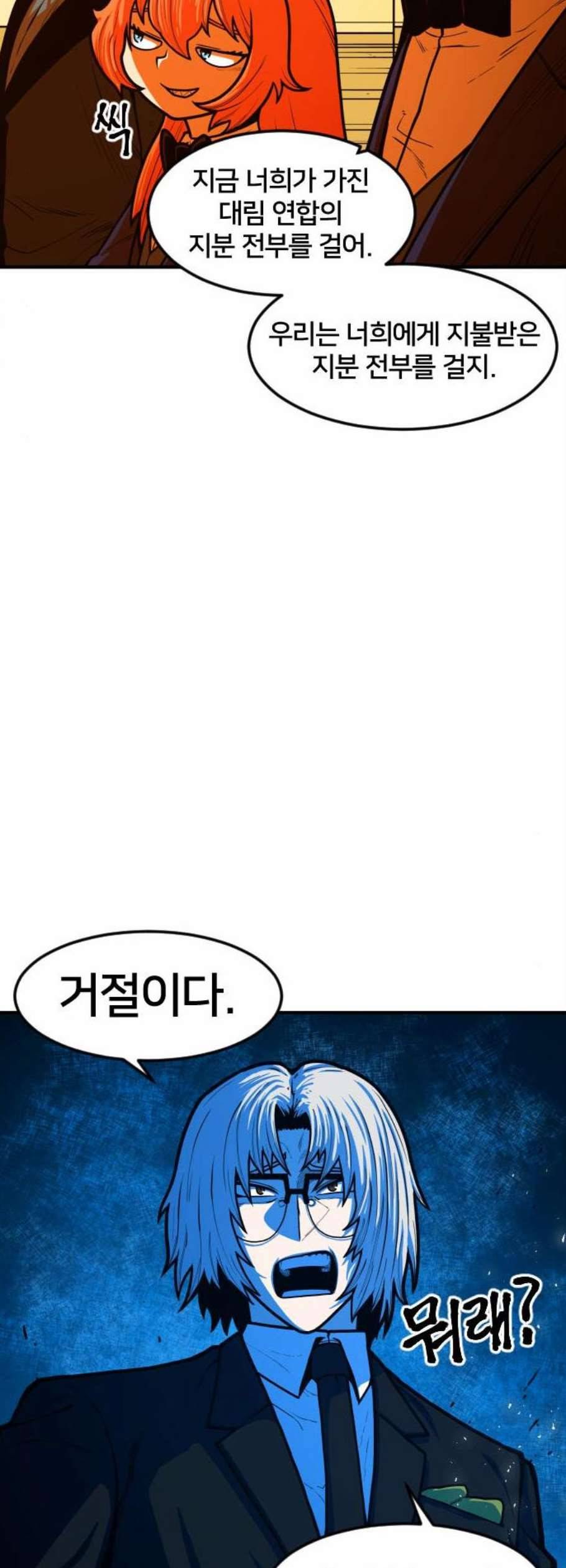 학교정벌 44교시 자본주의 52