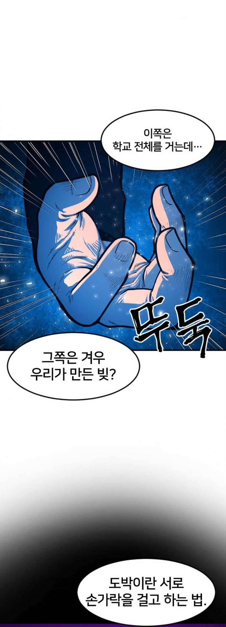 학교정벌 44교시 자본주의 54