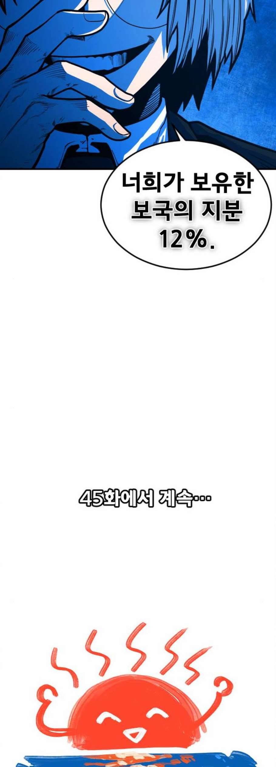 학교정벌 44교시 자본주의 60