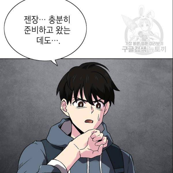 골렘 잡고 흙수저 탈출 28화 4