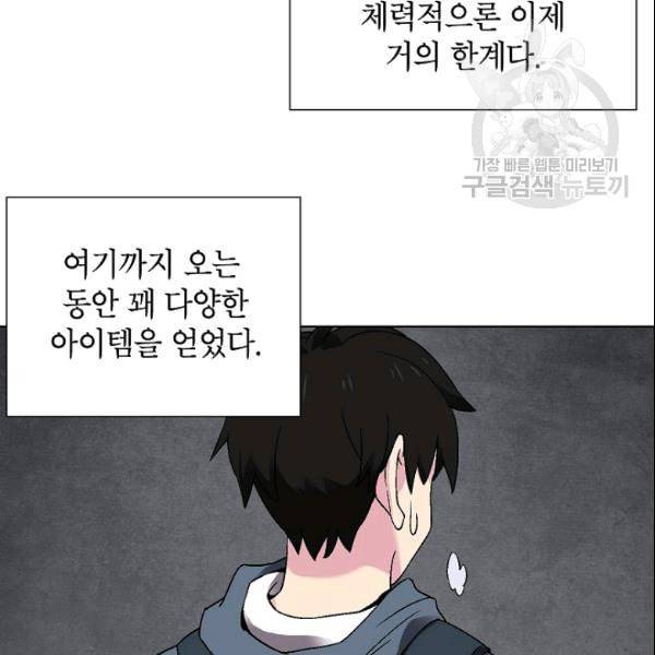 골렘 잡고 흙수저 탈출 28화 7