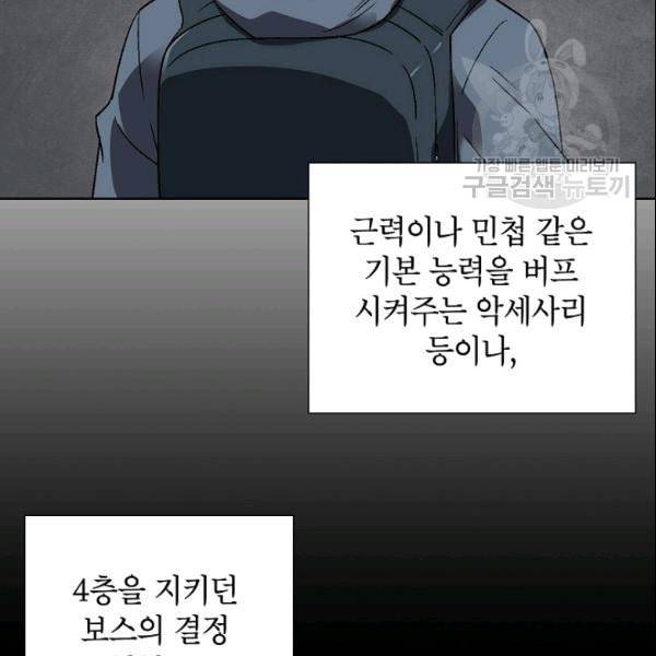 골렘 잡고 흙수저 탈출 28화 8