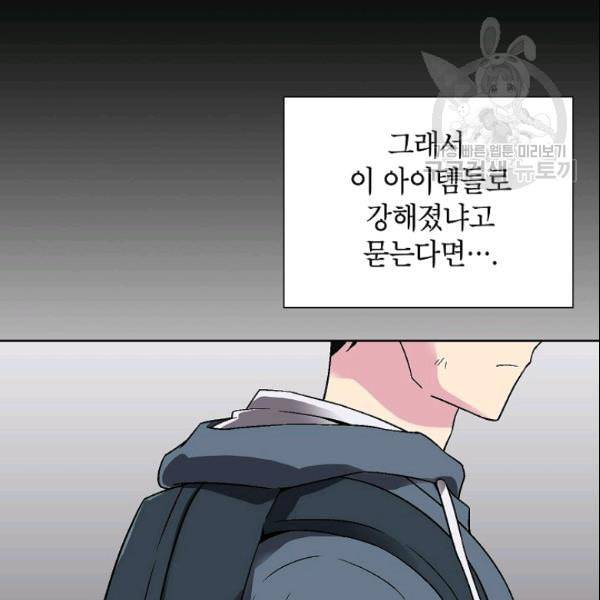 골렘 잡고 흙수저 탈출 28화 10