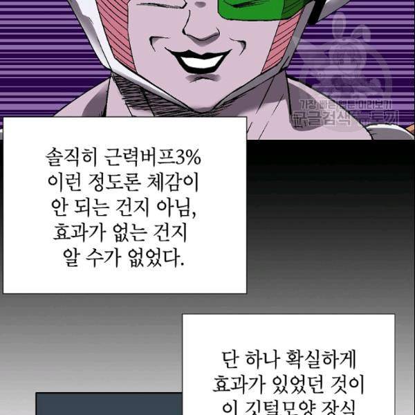 골렘 잡고 흙수저 탈출 28화 14