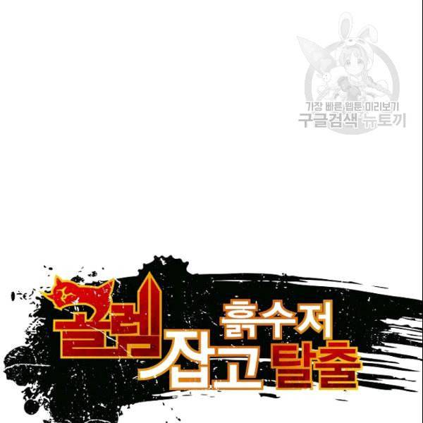골렘 잡고 흙수저 탈출 28화 19