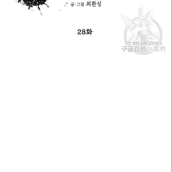 골렘 잡고 흙수저 탈출 28화 20
