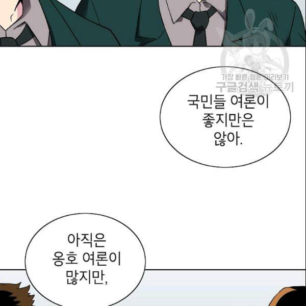 골렘 잡고 흙수저 탈출 28화 27