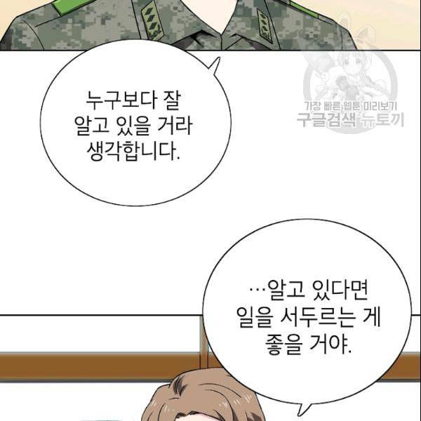 골렘 잡고 흙수저 탈출 28화 33