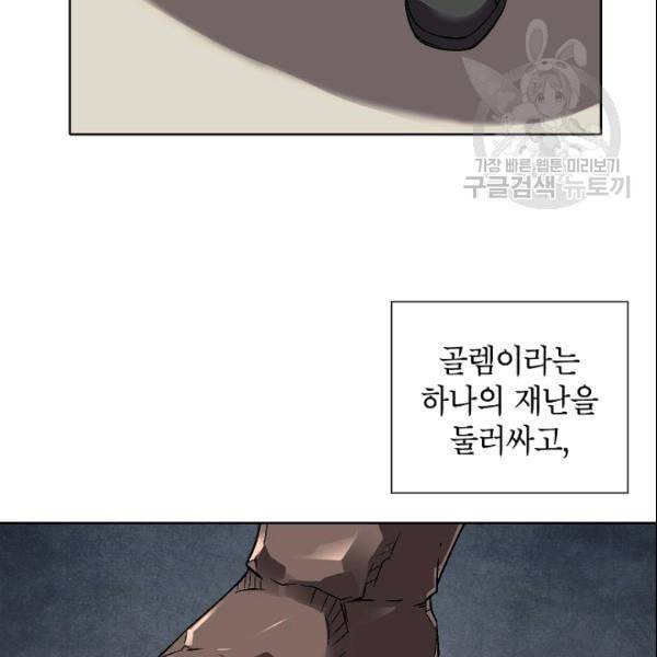 골렘 잡고 흙수저 탈출 28화 42