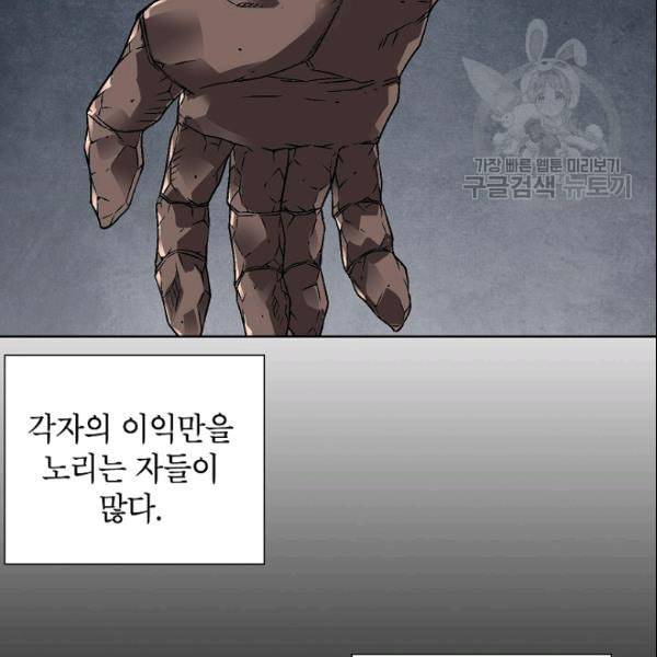 골렘 잡고 흙수저 탈출 28화 43