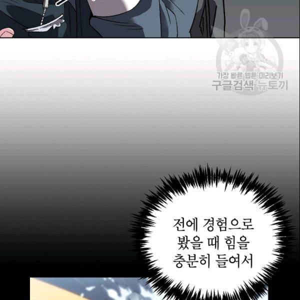 골렘 잡고 흙수저 탈출 28화 54