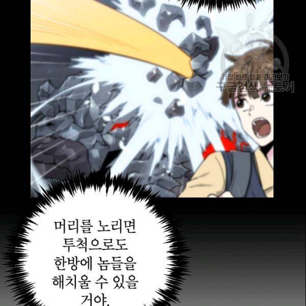 골렘 잡고 흙수저 탈출 28화 55
