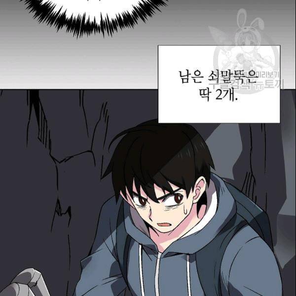 골렘 잡고 흙수저 탈출 28화 56