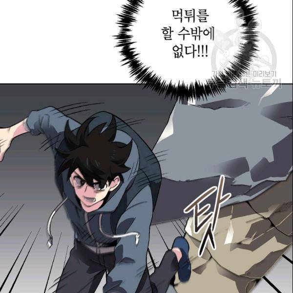 골렘 잡고 흙수저 탈출 28화 74