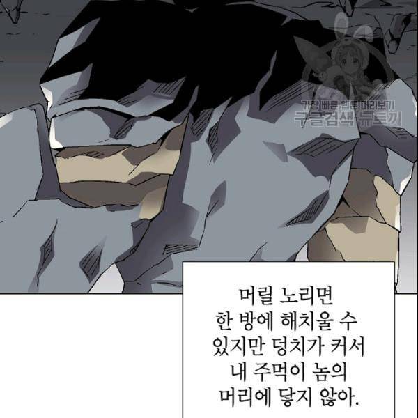 골렘 잡고 흙수저 탈출 28화 76