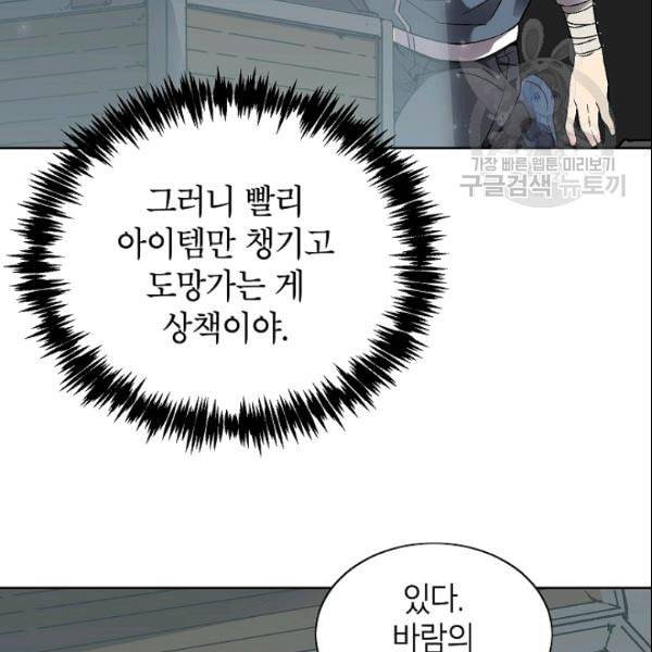 골렘 잡고 흙수저 탈출 28화 78